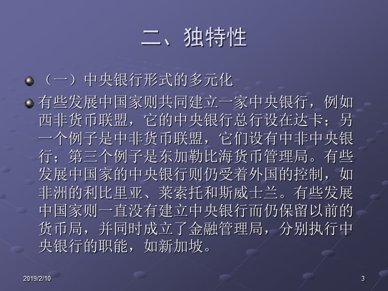 第三章发展中国家金融制度.ppt_第3页