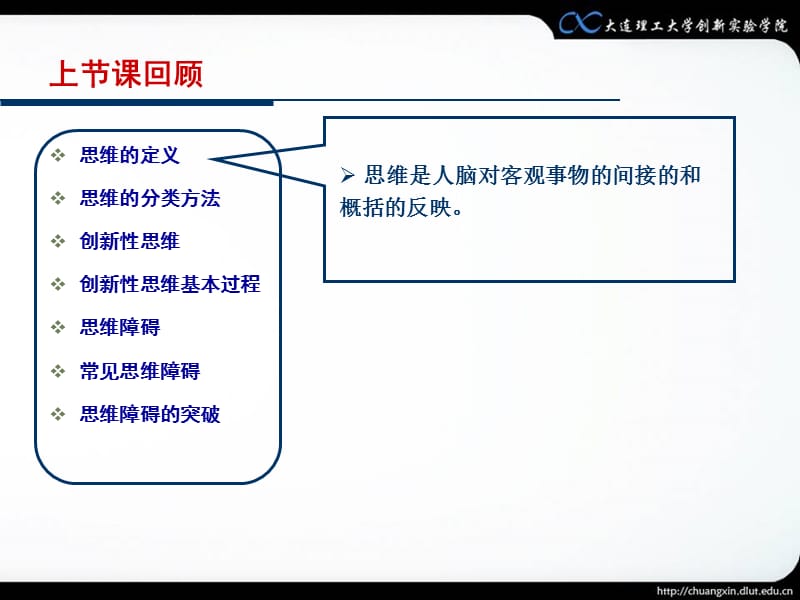 第三章方向性思维.ppt_第2页