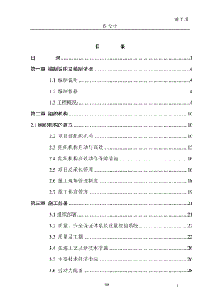 n排架结构厂房施工组织设计.doc