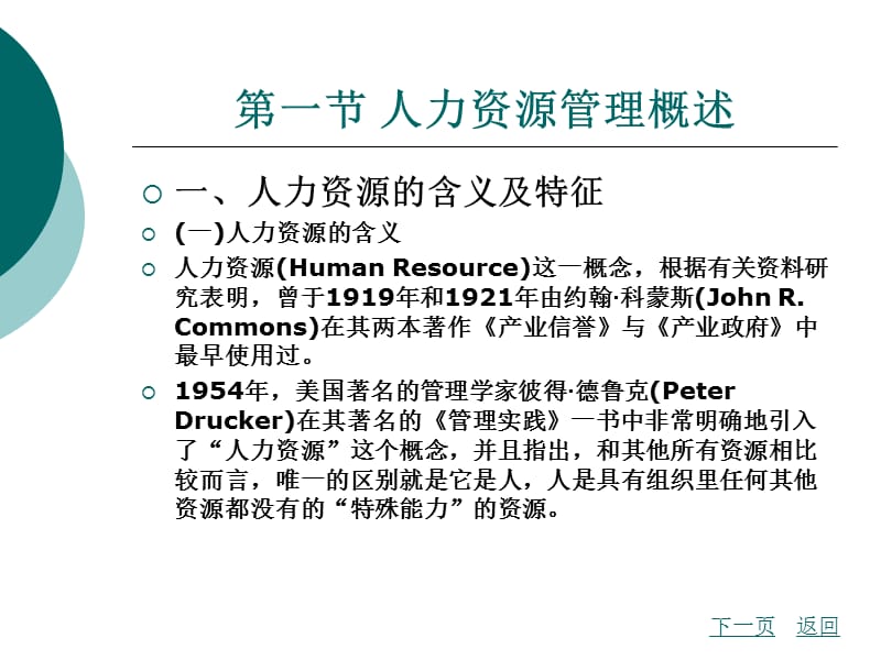 第一章人力资源管理概论.ppt_第2页