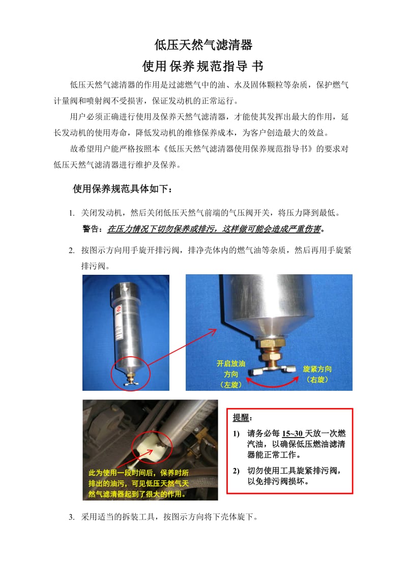 低压天然气滤清器使用保养指导书.doc_第1页