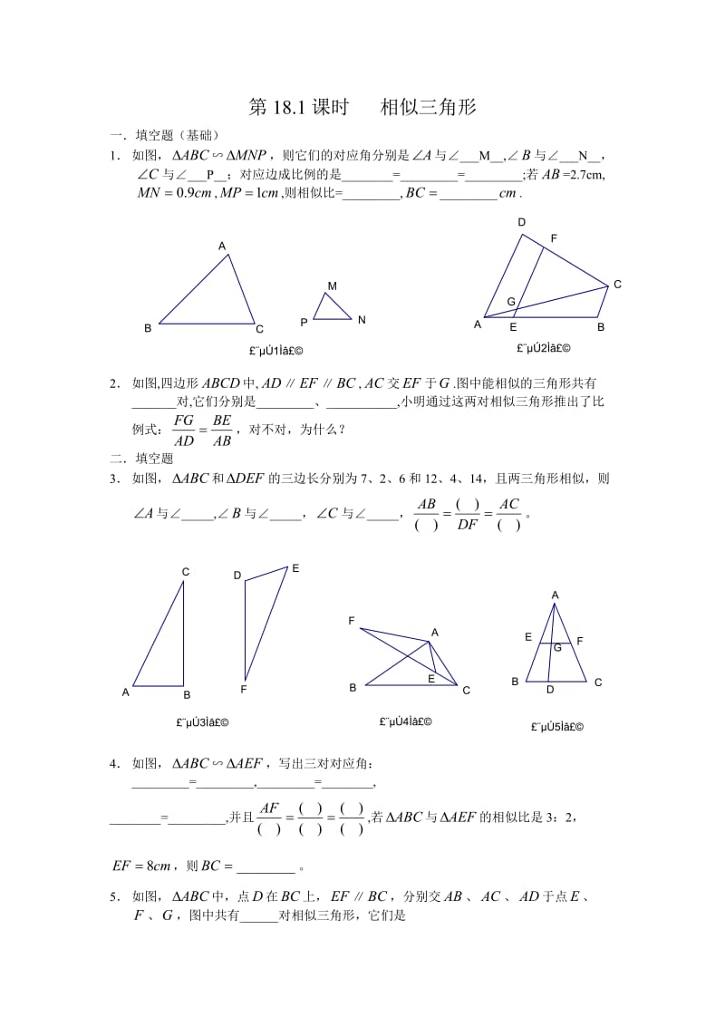 初中数学相似三角形专项练习题目.doc_第1页