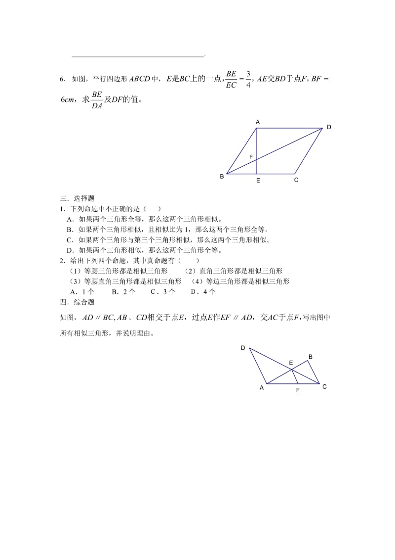 初中数学相似三角形专项练习题目.doc_第2页