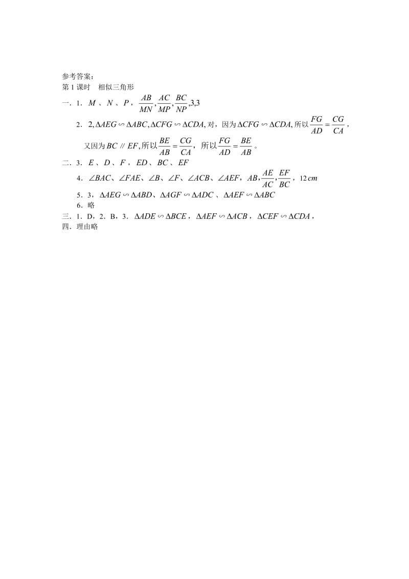 初中数学相似三角形专项练习题目.doc_第3页