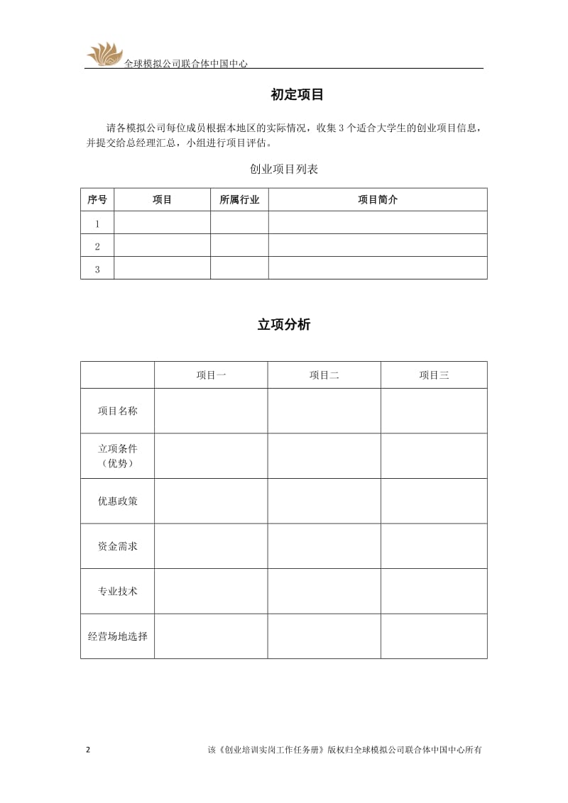 创业培训实岗工作任务册.doc_第3页