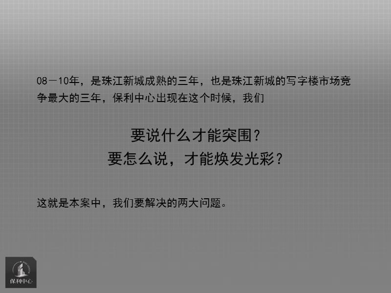 保利中心提案okppt课件.ppt_第2页