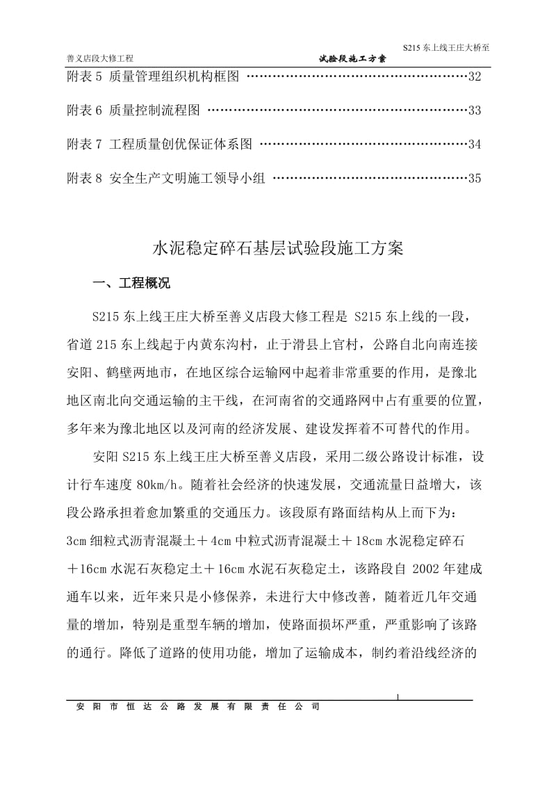 l水泥稳定碎石基层试验段施工方案.doc_第2页