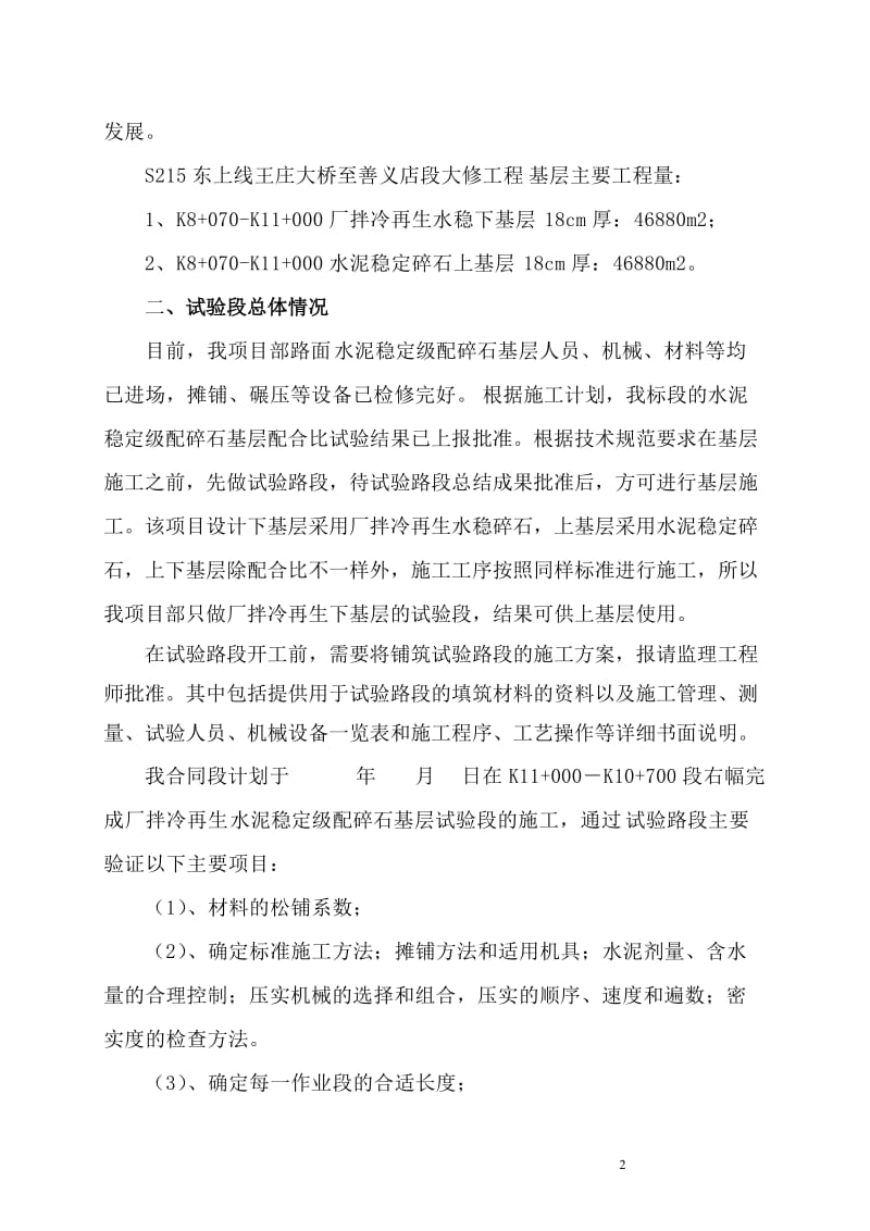 l水泥稳定碎石基层试验段施工方案.doc_第3页