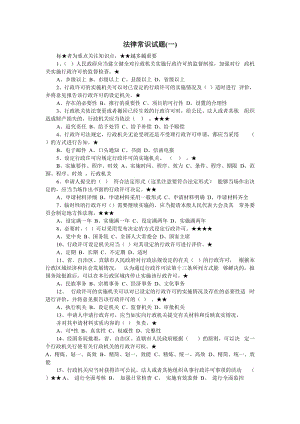 公务员必备法律常识试题有答案区分.doc