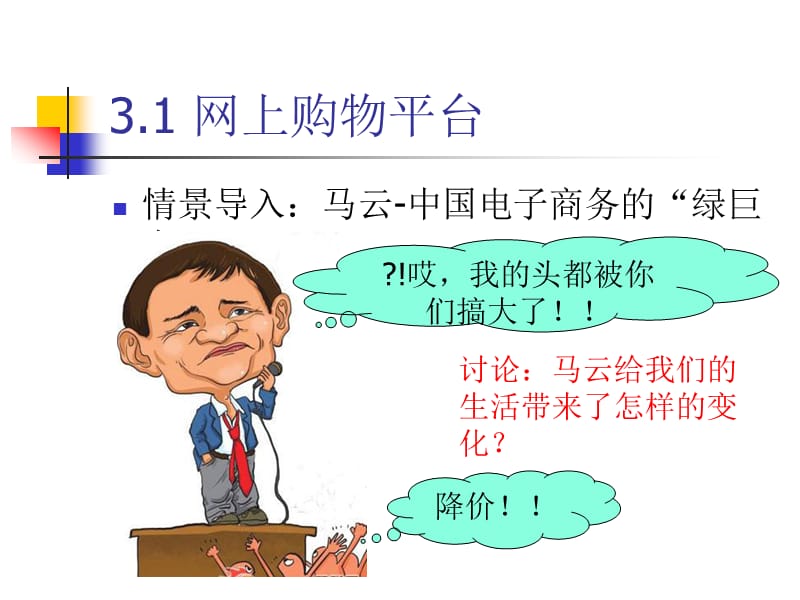 电子商务概论课件(第3章商业电子商务).ppt_第3页