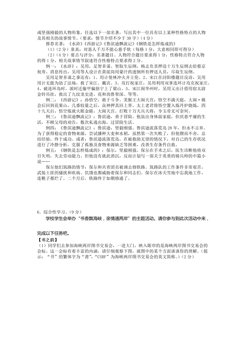 初三语文中考模拟试题与答案3.doc_第3页