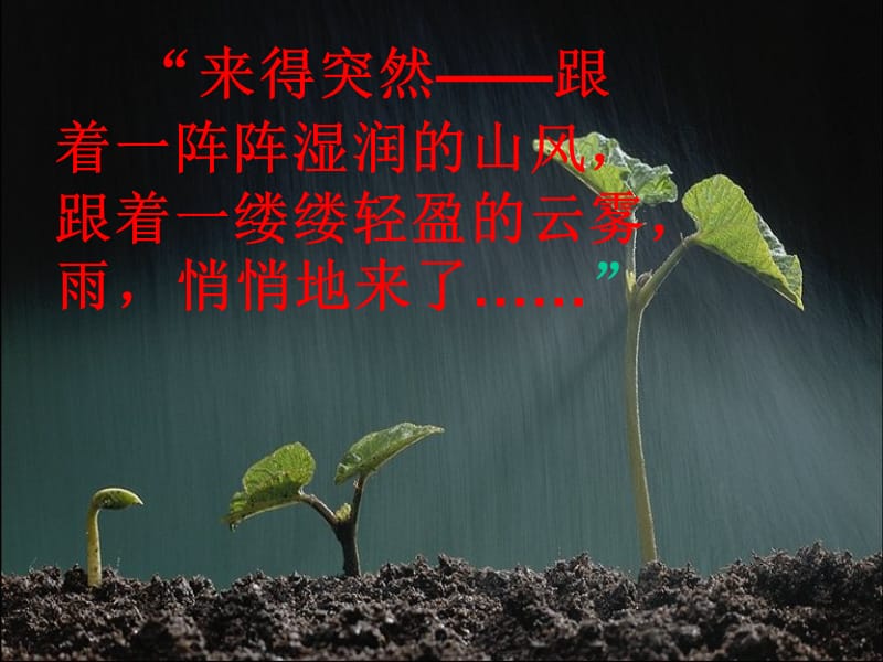 第课山雨PPT课件.ppt_第3页