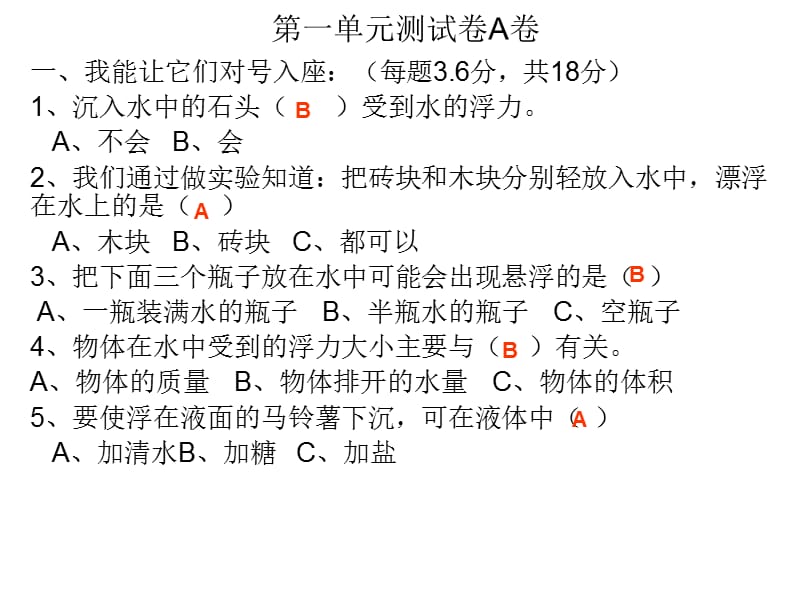 第一单元测试卷A卷(评讲答案).ppt_第1页