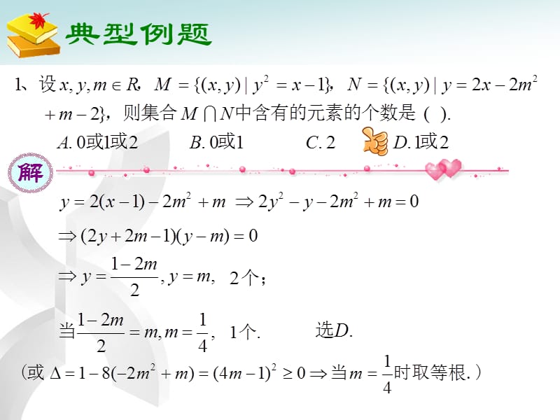 上海高考数学复习讲座二.ppt_第2页
