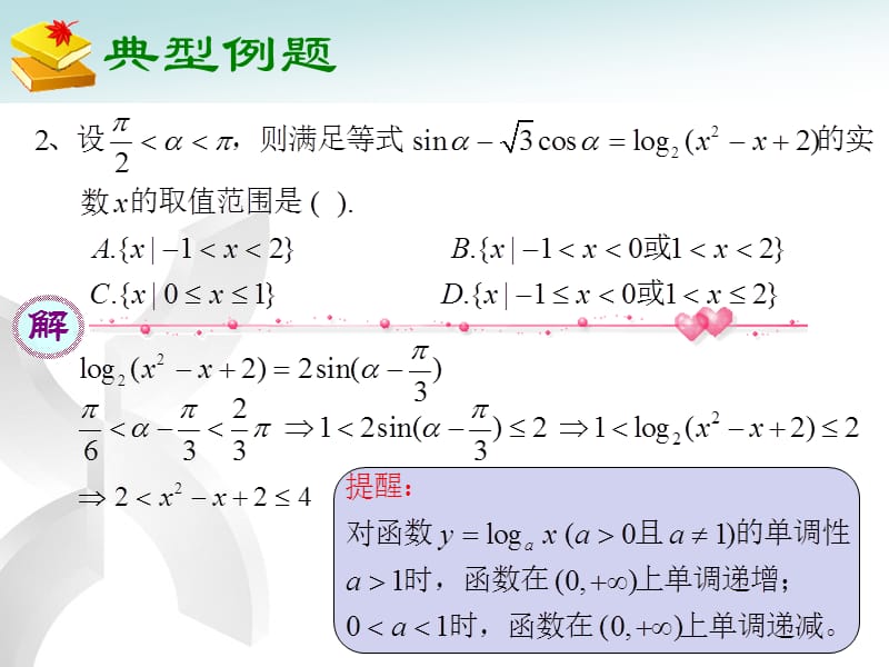 上海高考数学复习讲座二.ppt_第3页