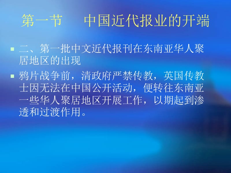 二章节中国近代报刊产生与初步发展.ppt_第3页