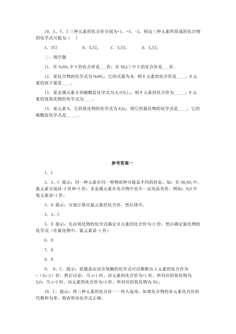 初三化学化学式与化合价精选练习题目.doc_第2页