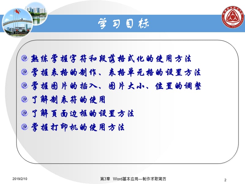 第3章Word基本应用—制作求职简历.ppt_第2页