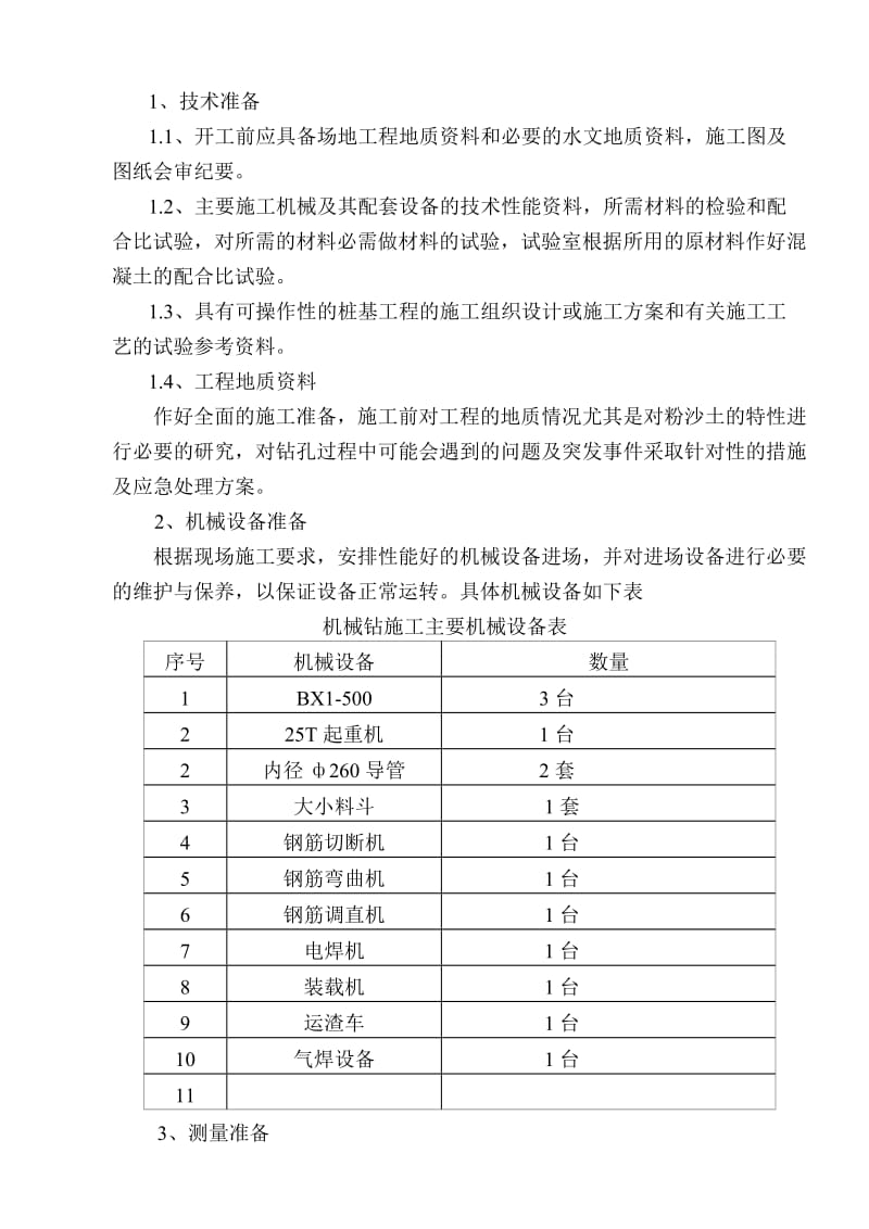 s机械桩专项施工方案(泥浆护壁).doc_第2页