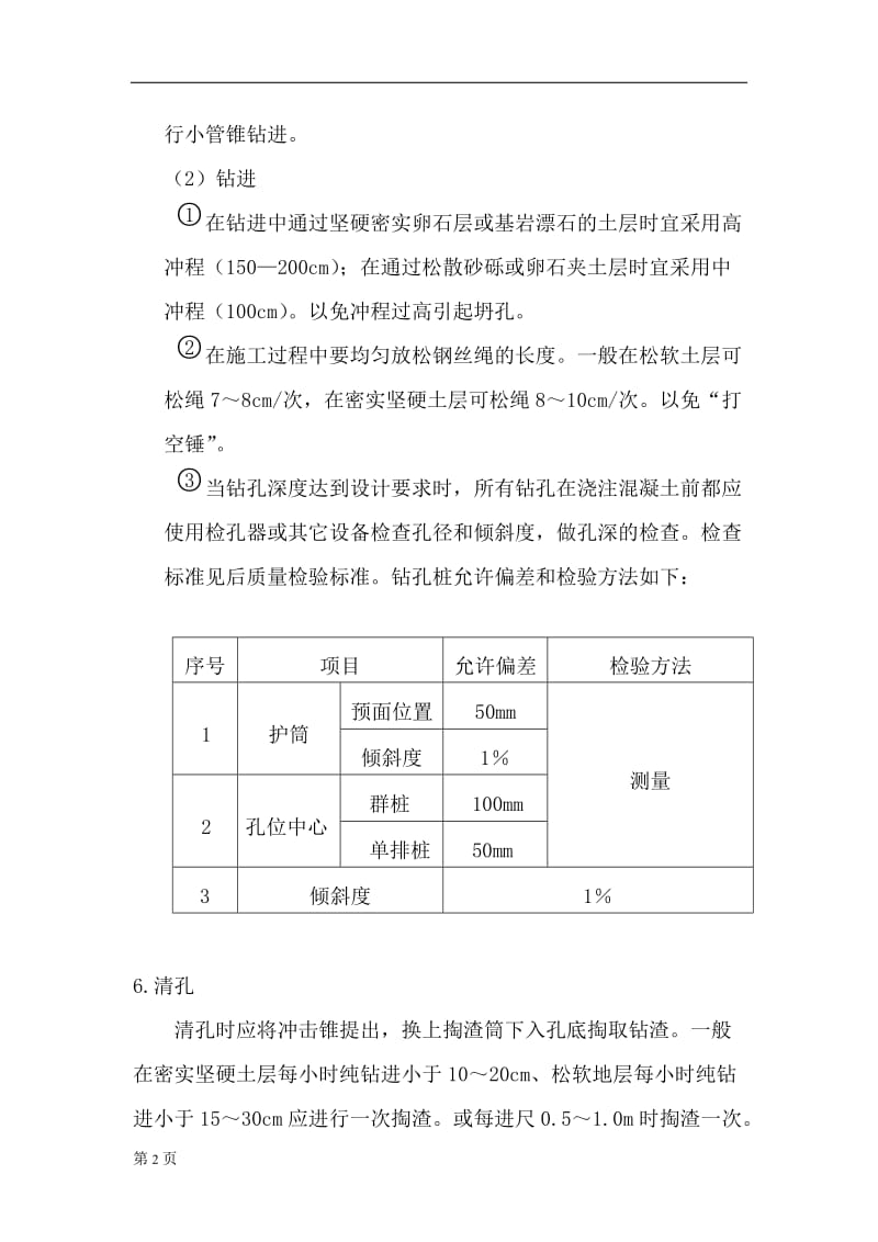 冲击钻施工作业指导书123.doc_第2页