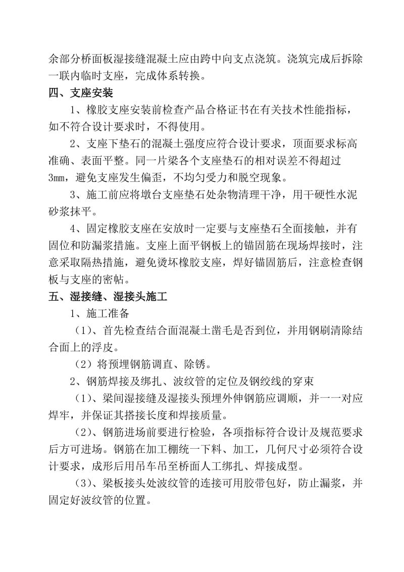 k桥梁上部构造施工方案.doc_第2页