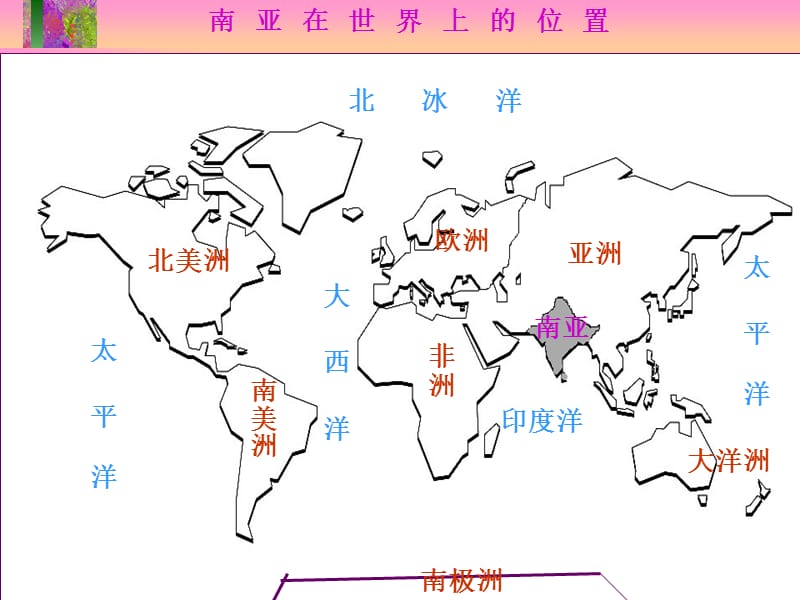 高中地理南亚课件.ppt_第2页