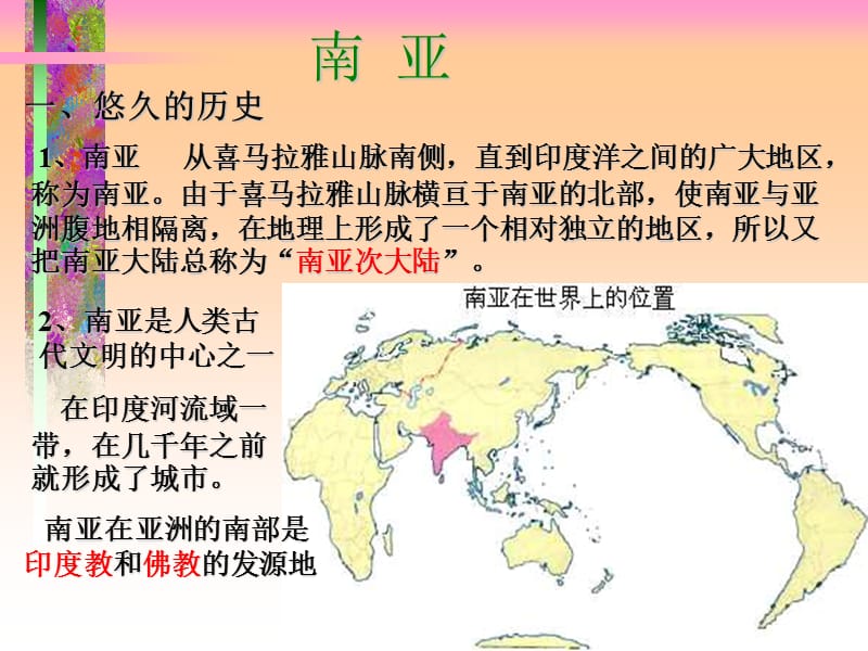 高中地理南亚课件.ppt_第3页