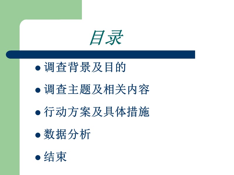 大学生手机消费市场调查报告.ppt_第2页