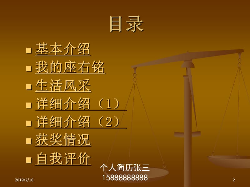 求职个人简历ppt.ppt_第2页