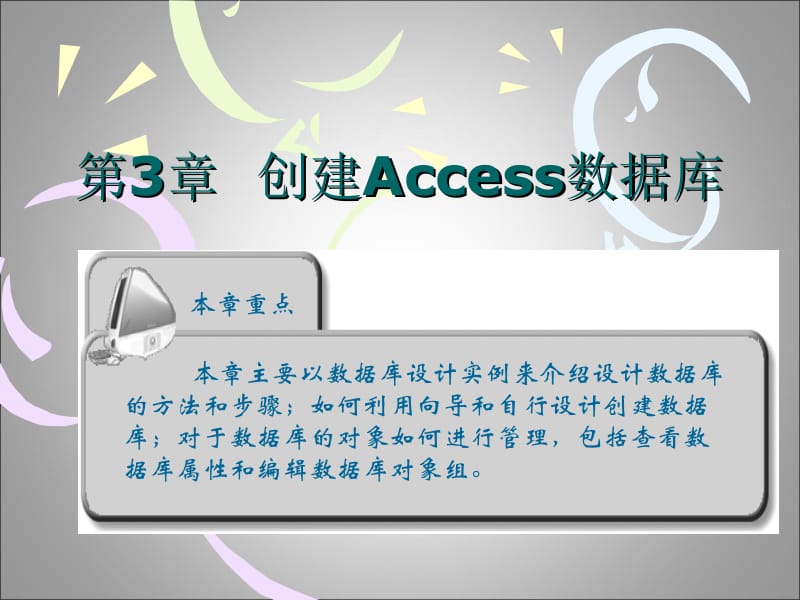 创建Access数据库.ppt_第1页