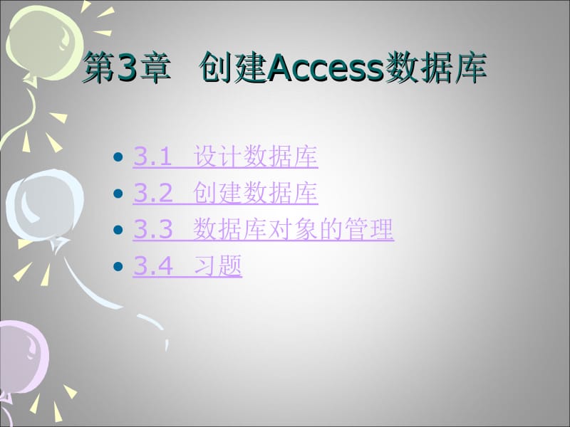 创建Access数据库.ppt_第2页