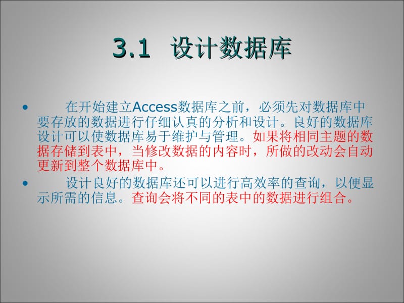 创建Access数据库.ppt_第3页