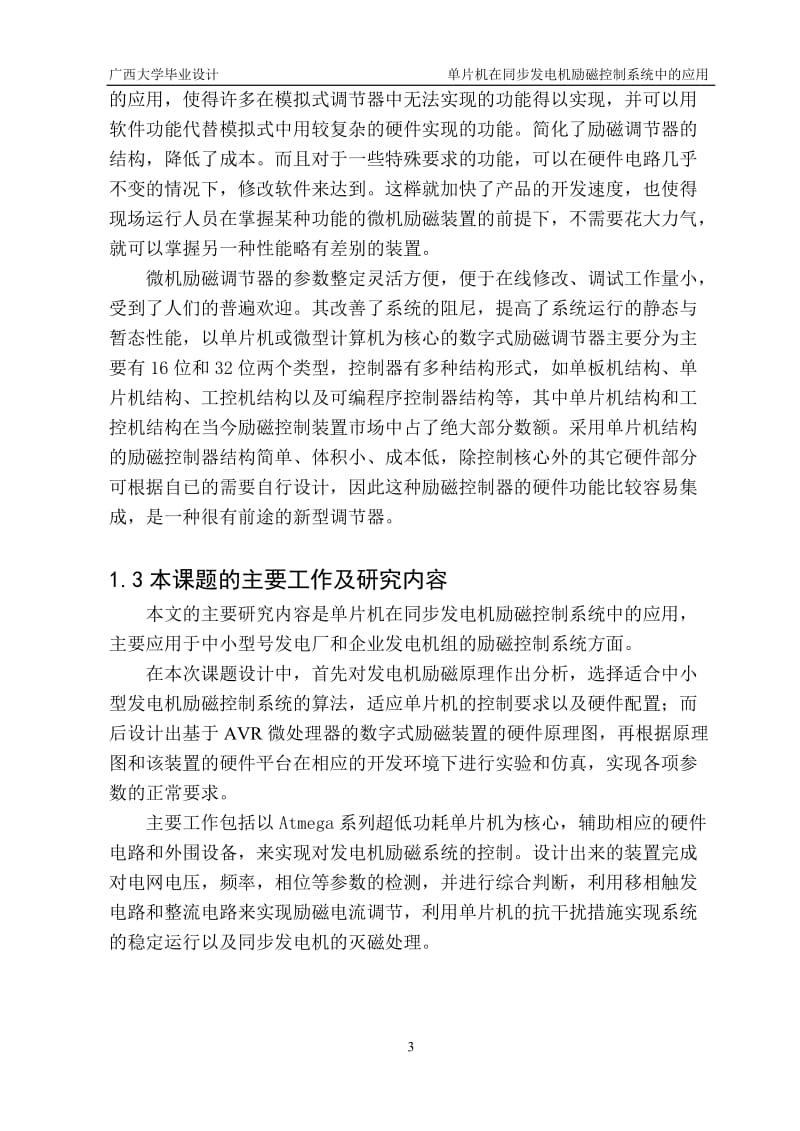 单片机在同步发电机励磁控制系统中的应用设计.doc_第3页