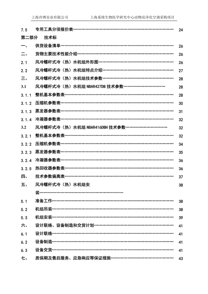 风冷螺杆投标书案例.doc_第2页