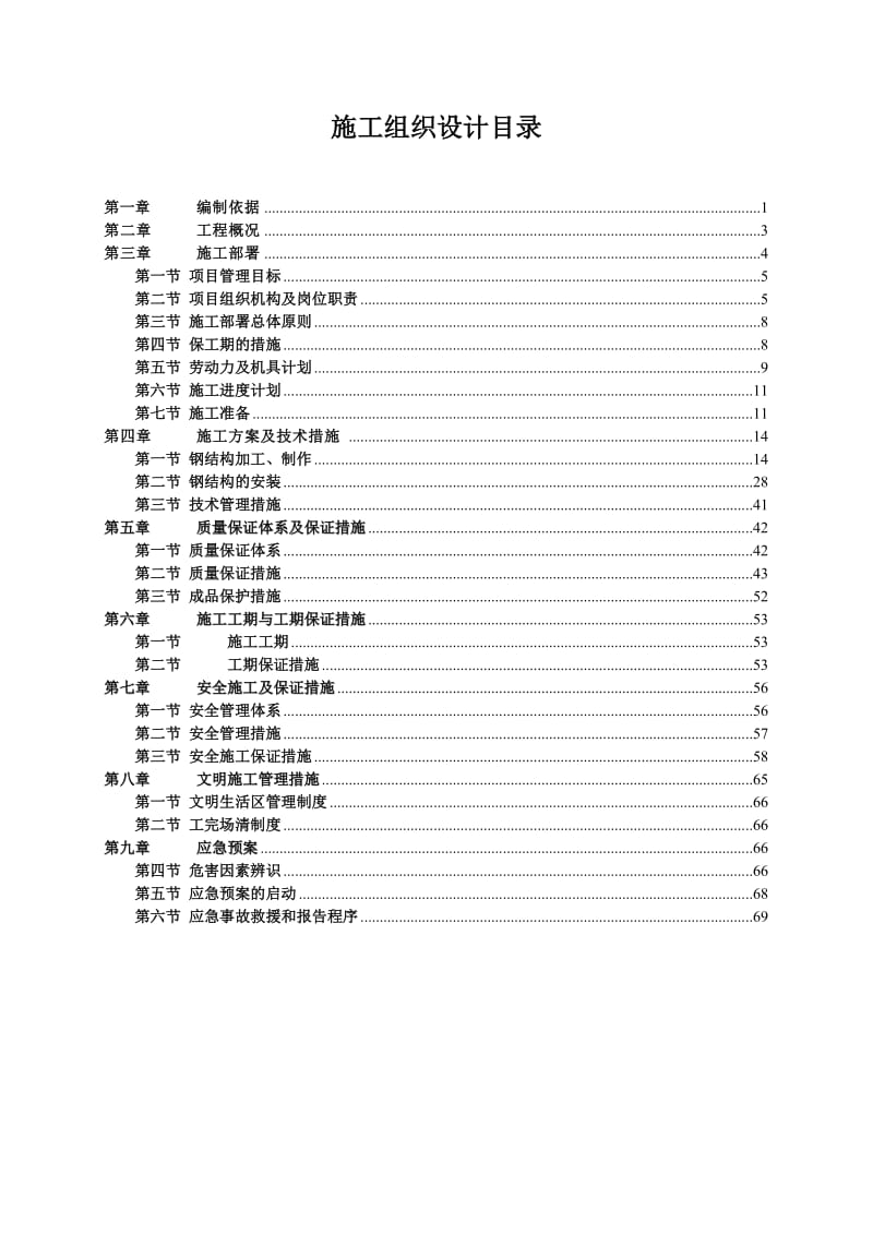 钢结构施工组织设计108516840.doc_第2页