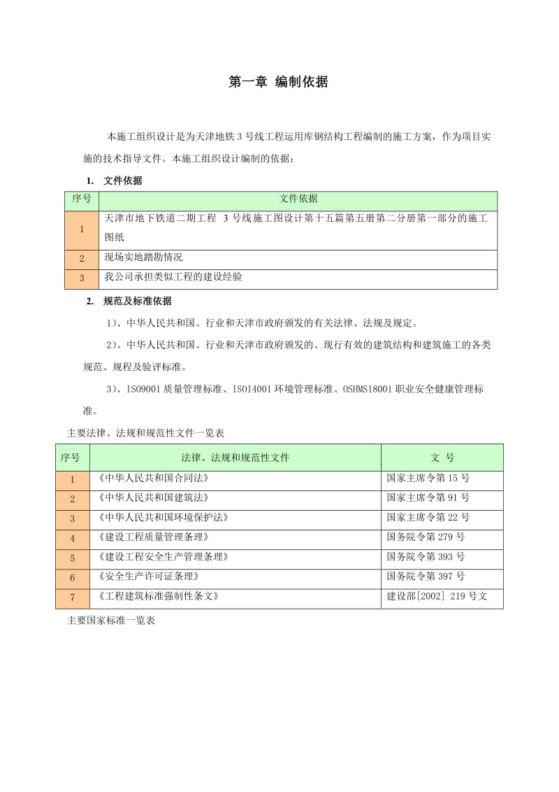 钢结构施工组织设计108516840.doc_第3页