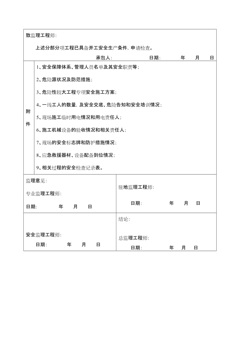 j隧道施工安全专项方案(防水层).doc_第2页