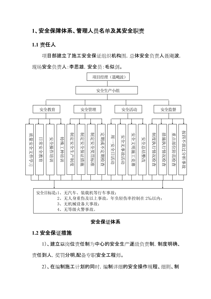 j隧道施工安全专项方案(防水层).doc_第3页