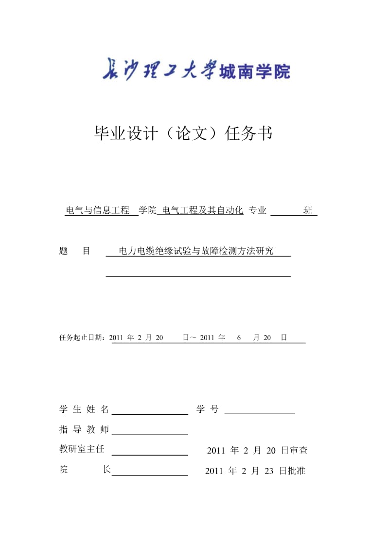 电力电缆绝缘试验与故障检测方法研究.doc_第3页