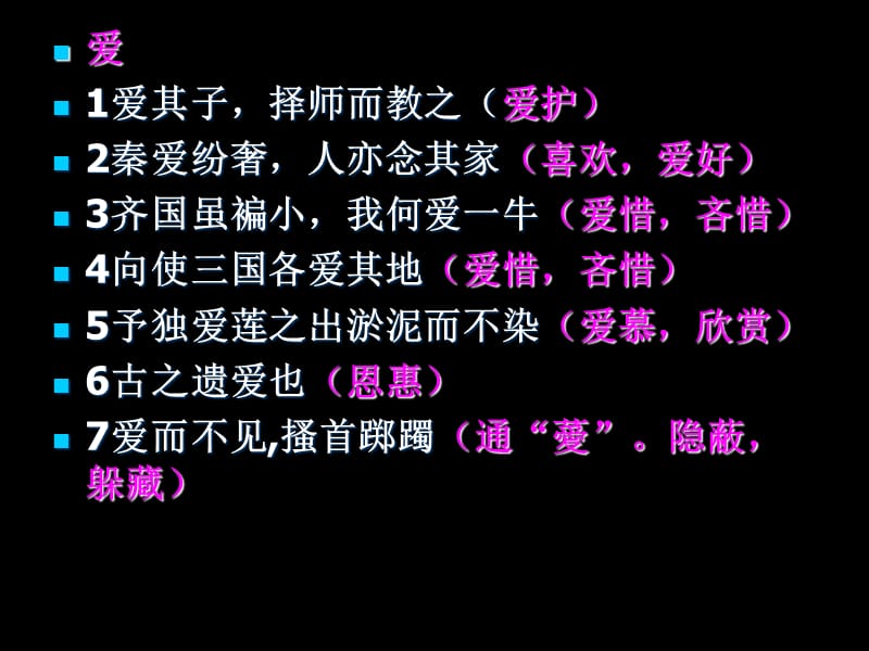 中考语文复习专题120个文言实词(一).ppt_第2页