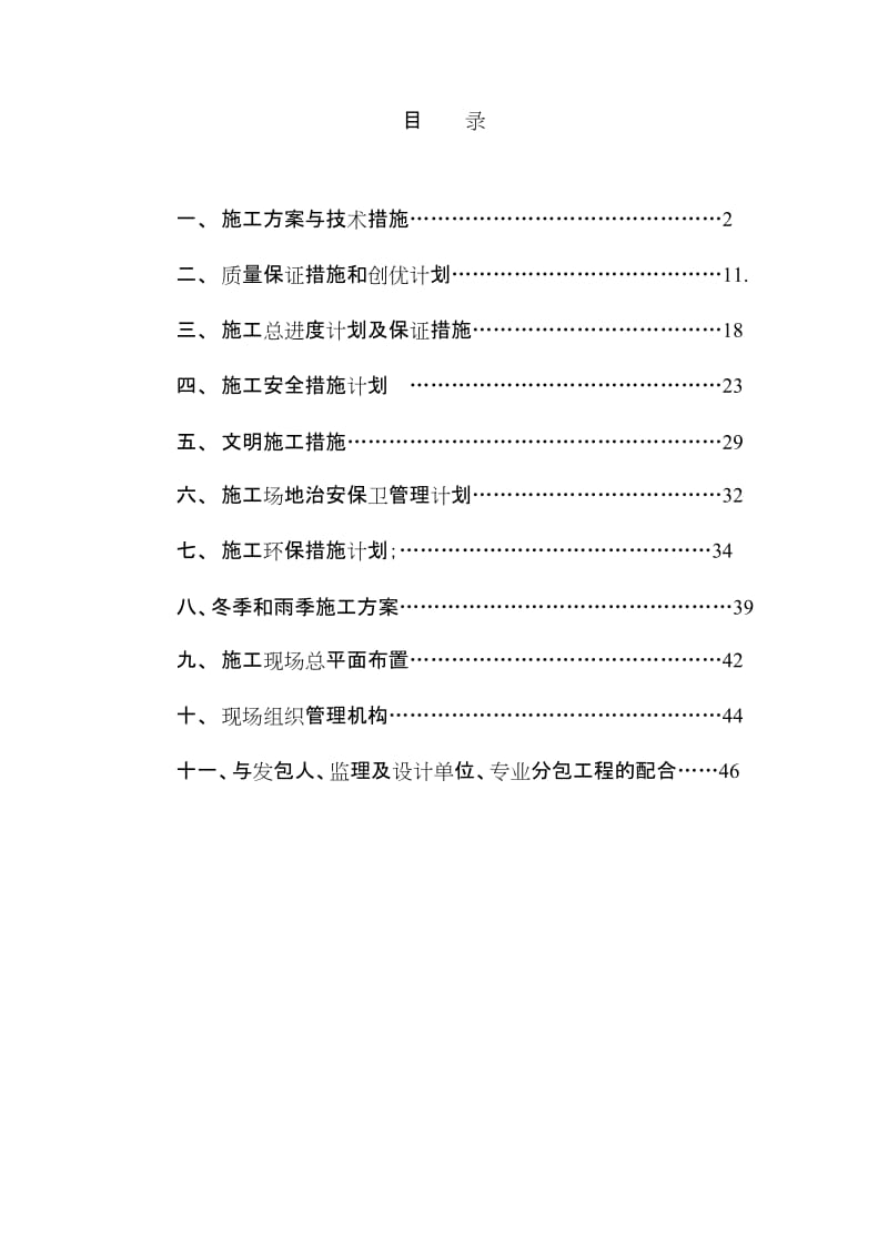 j地质灾害施工组织设计.doc_第2页