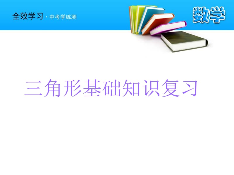 三角形的重点知识.ppt_第2页