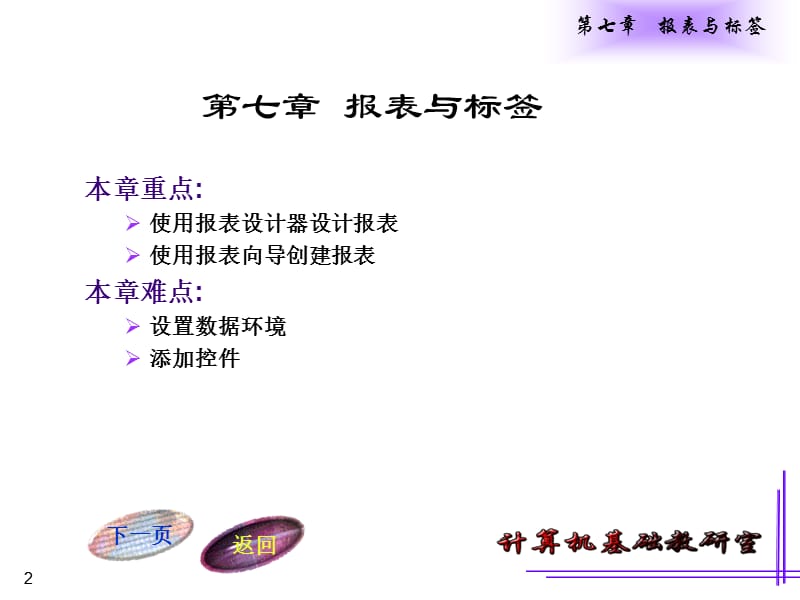 第七章报表与标签.ppt_第2页