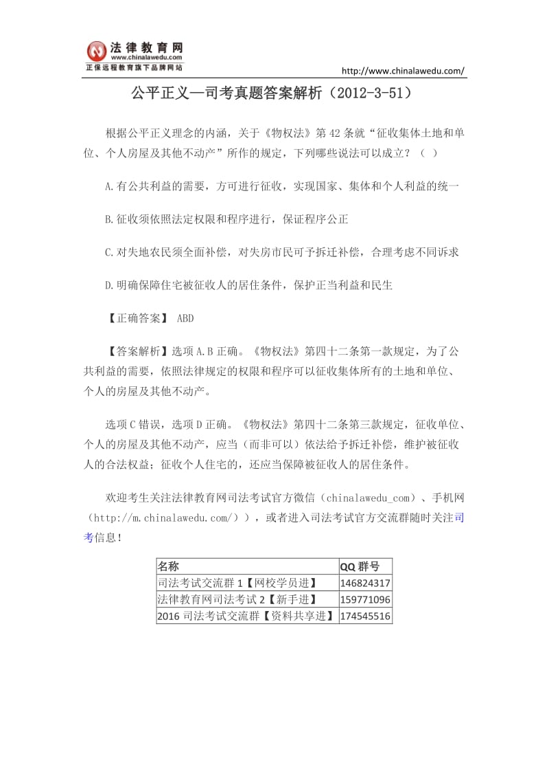 公平正义—司考真题答案解析2012351.doc_第1页