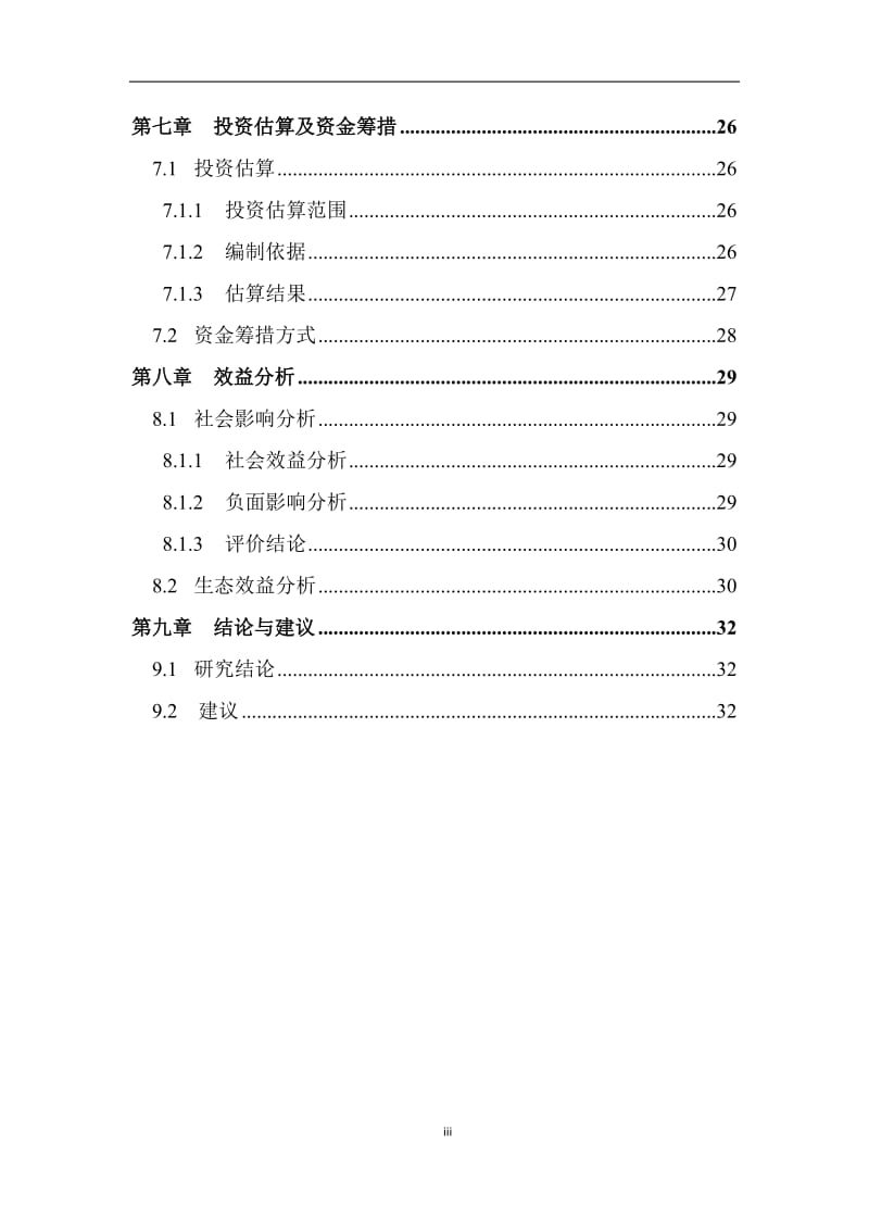 道路沿线景观提升工程项目建议书.doc_第3页