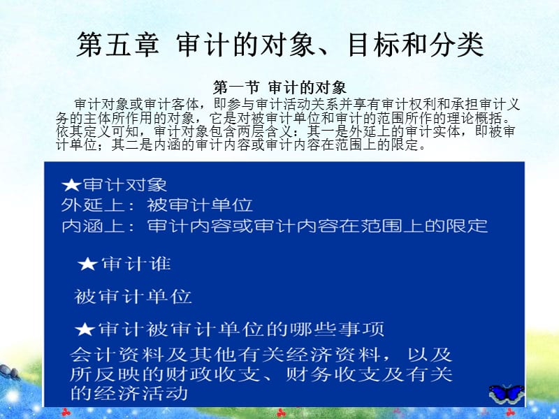 第五章审计的对象.ppt_第1页