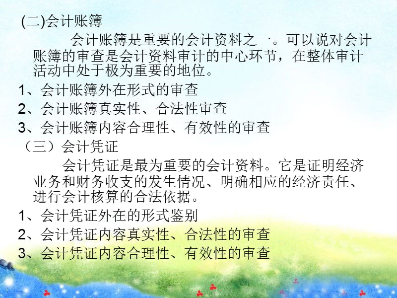 第五章审计的对象.ppt_第3页