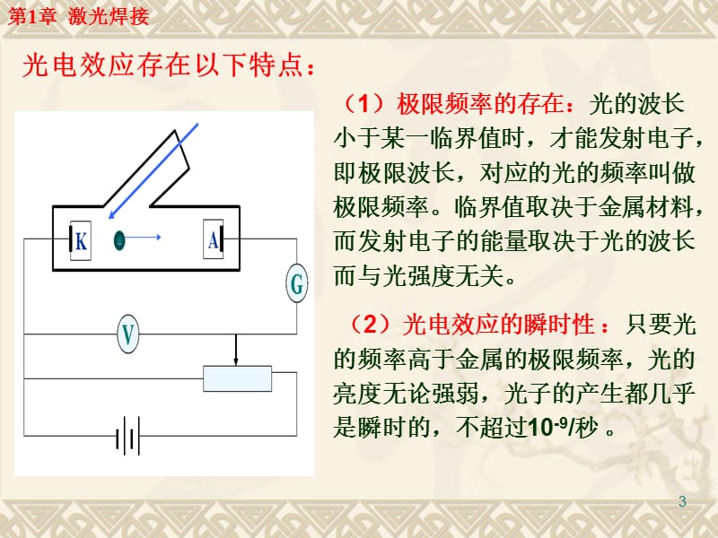 高能焊教案1章节激光焊1节激光产生.ppt_第3页