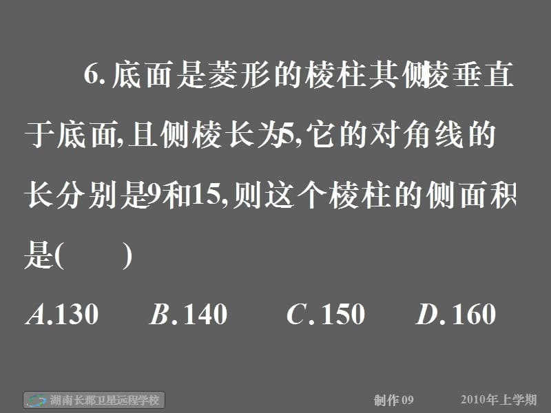 高二数学(理)《试卷讲评立体几何练习》(课件).ppt_第3页