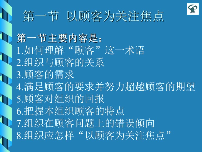 八项质量管理原则ppt课件.ppt_第3页